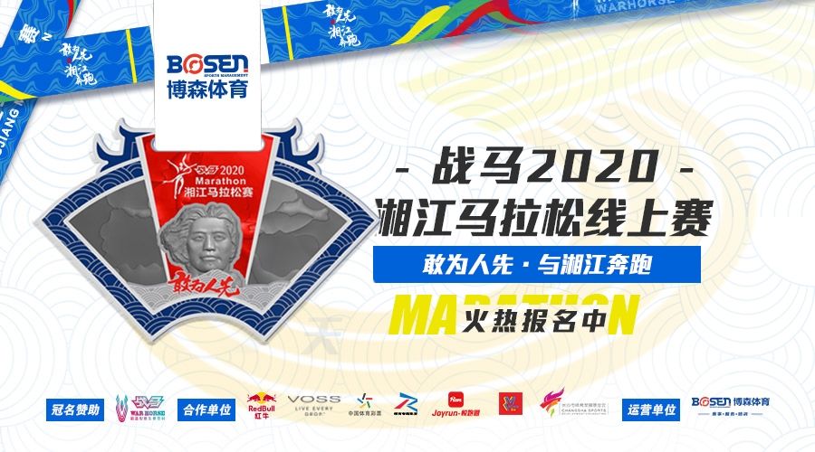 錯過了湘馬報(bào)名？沒關(guān)系，看這里！