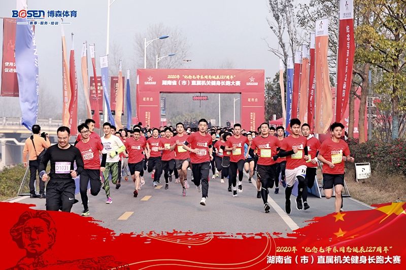 2020年“紀(jì)念毛澤東同志誕辰127周年” 湖南?。ㄊ校┲睂贆C(jī)關(guān)健身長跑大賽