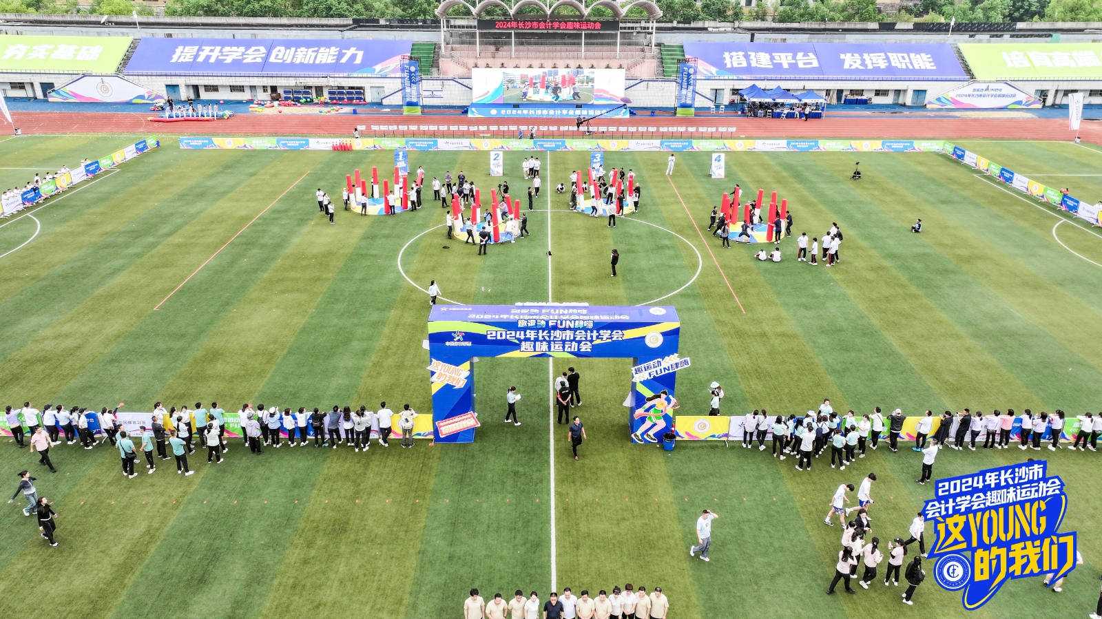 趣味滿滿！2024年長沙市會計(jì)學(xué)會趣味運(yùn)動會舉行